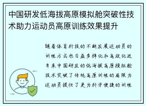 中国研发低海拔高原模拟舱突破性技术助力运动员高原训练效果提升 中国研发低海拔高原模拟舱突破性技术助力运动员高原训练效果提升