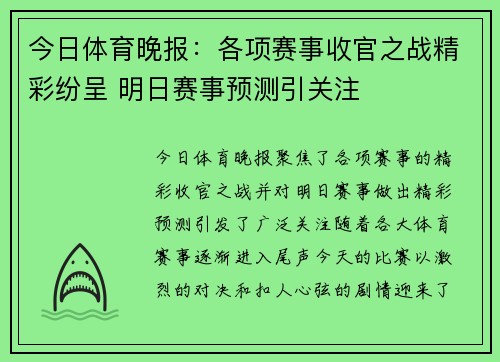 今日体育晚报:各项赛事收官之战精彩纷呈 明日赛事预测引关注 今日体育晚报:各项赛事收官之战精彩纷呈 明日赛事预测引关注