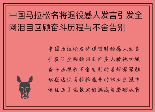 中国马拉松名将退役感人发言引发全网泪目回顾奋斗历程与不舍告别 中国马拉松名将退役感人发言引发全网泪目回顾奋斗历程与不舍告别