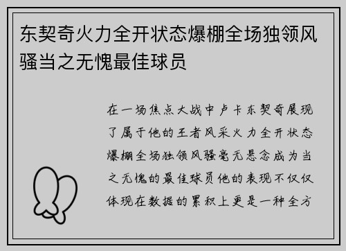 东契奇火力全开状态爆棚全场独领风骚当之无愧最佳球员