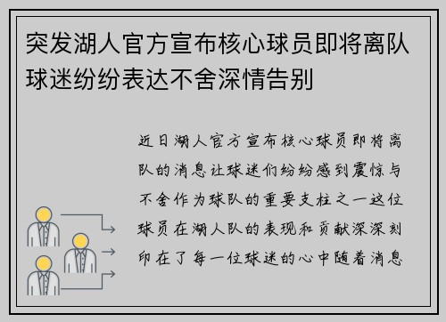 突发湖人官方宣布核心球员即将离队球迷纷纷表达不舍深情告别 突发湖人官方宣布核心球员即将离队球迷纷纷表达不舍深情告别