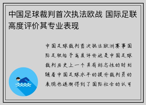 中国足球裁判首次执法欧战 国际足联高度评价其专业表现 中国足球裁判首次执法欧战 国际足联高度评价其专业表现